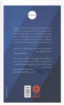 خطای گالیله (بنیان های یک علم نوین آگاهی)