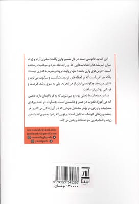 وارن بافت (درس هایی برای زندگی و کسب و کار)