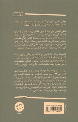 ویرانه های شکست سیاسی 