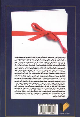 مباحث دشوار آیین دادرسی مدنی 2 