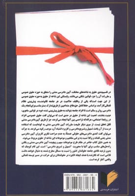 مباحث دشوار آیین دادرسی مدنی 1 