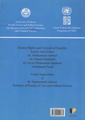 حقوق بشر و مفاهیم مساوات،انصاف و عدالت 