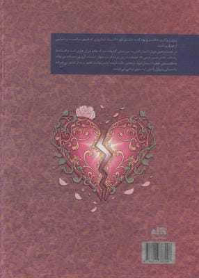 روزی روزگاری دلی شکسته 