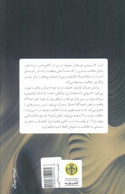 خلاقیت کوانتومی (دیدگاهی جدید در زمینه خودآگاهی)