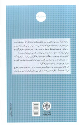 فرهنگ به مثابه توسعه