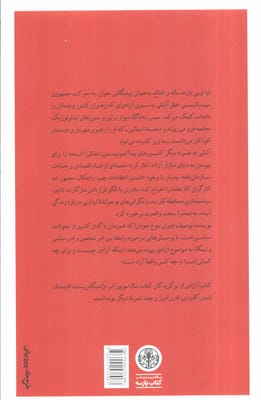 آزادی (یک کودک و یک کشور در پایان تاریخ)،(شمیز،رقعی،کتاب پارسه)