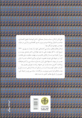 دفاع از آزادی (خاطرات،گفته ها و نوشته های علی اردلان از جبهه ملی و جنبش آزادی خواهی در ایران)