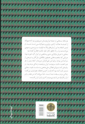 ایران آزادی و دموکراسی