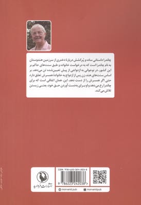 دختری به نام چاندرا 