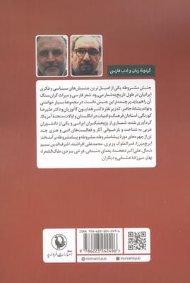 شعر و شاعری در دوره مشروطه 