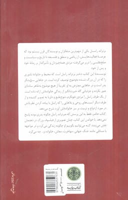 پدرم برتراند راسل