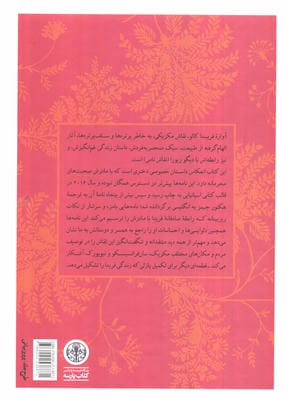 همیشه با منی (نامه هایی به مادرم)