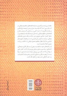 غصه نان،اکسیر جان (برگزیده بهترین قصه های عطار نیشابوری)،(آثار منظوم)