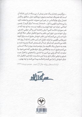 یادداشت های روزانه جلال آل احمد 2 (از 18 آذر 1337 تا 24 آذر 1339)