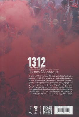 1312:درمیان اولتراها (سفری با افراطی ترین هواداران دنیا)