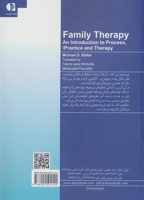 خانواده درمانی (نظریه ها،فرایندها و مداخلات)