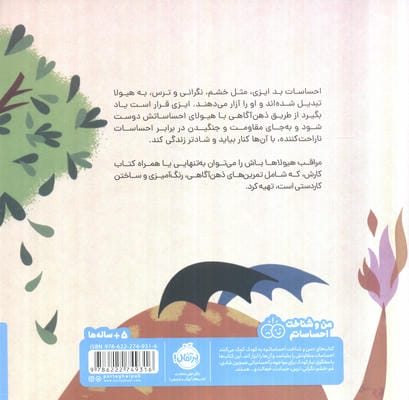 مراقب هیولاها باش! (داستانی درباره ی پذیرش احساسات)،(گلاسه)