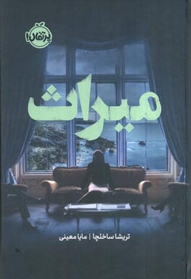 میراث (فانتوم)