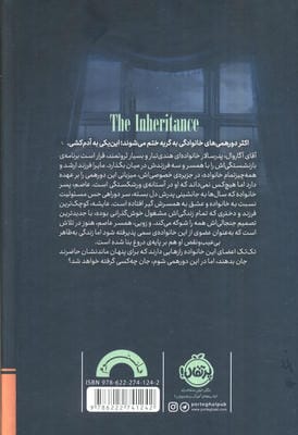 میراث (فانتوم)