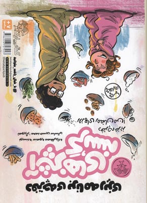 کتابچه ی آشپزی:آشپزهای گرسنه