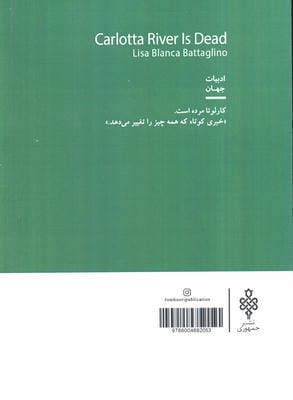 کارلوتا ریور مرده است