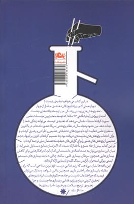 پژوهش چین (جامع ترین پژوهش انجام شده در تاریخ علم تغذیه)