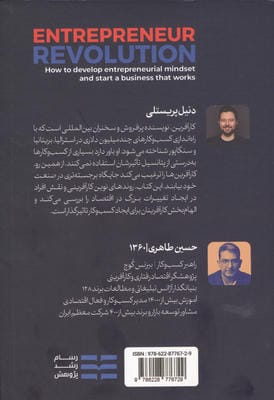 عصر جدید کارآفرینی