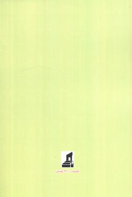 جمشید در شاهنامه (نگاهی به ایزدان ایران زمین)