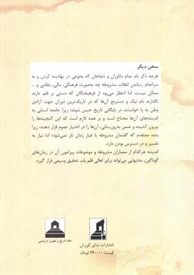 تاثیر انقلاب مشروطه بر شکل گیری گفتمان آزادی خواهی در انقلاب 57 (گام نخست)