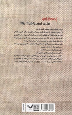 دو حقیقت و یک دروغ 