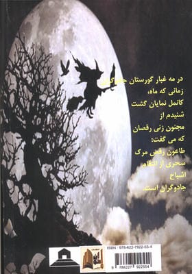 طاعون رقص مرگ