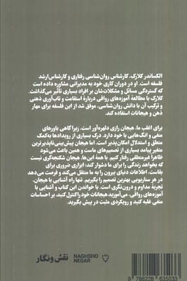 تسلط بر هیجانات به سبک رواقی