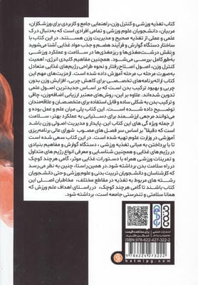 تغذیه ورزشی و کنترل وزن