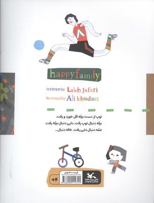 خانواده ی خوشبخت (گلاسه)