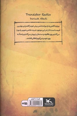 رادیوی ترانزیستوری (گلاسه)