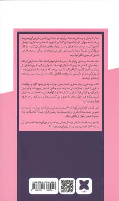 پرسشی زیباتر (2جلدی)