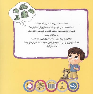 قوی ترین ارتش دنیا 