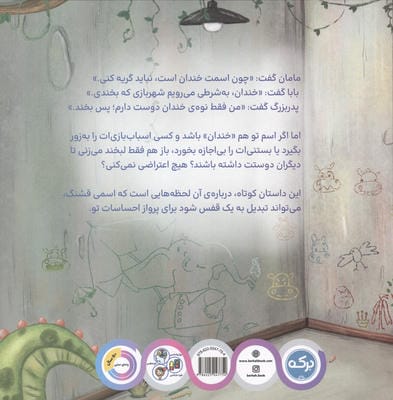 دایناسور خندان خندان 