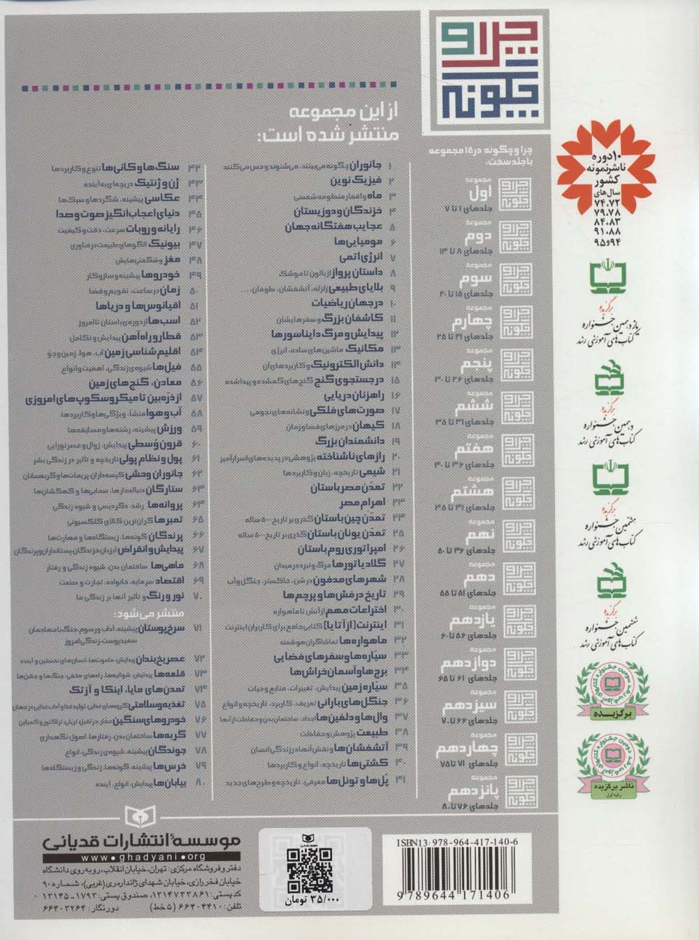 چرا و چگونه11 (کاشفان بزرگ و سفرهایشان)