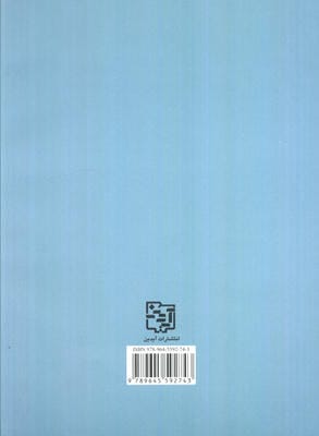 نقش پای غزالان (شرح پنجاه غزل از صائب تبریزی)