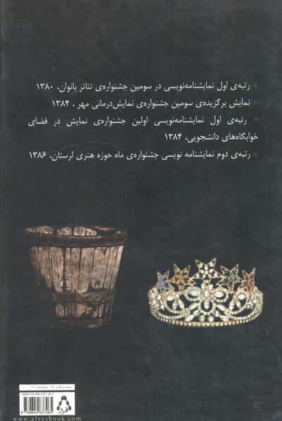 امپراطوریس اصطبل و بازی زندگی 