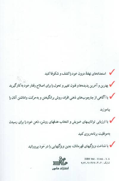 توان بی پایان (رمز و راز موفقیت در زندگی)