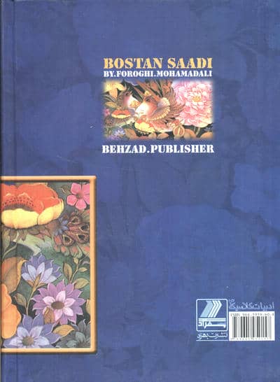 بوستان سعدی 