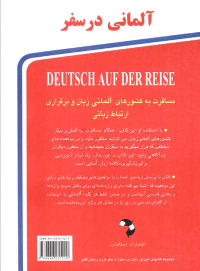 آلمانی در سفر