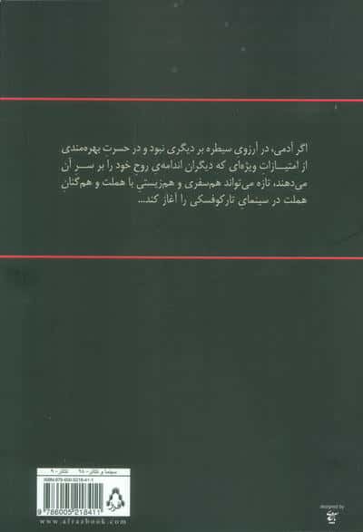هملت به روایت تارکوفسکی