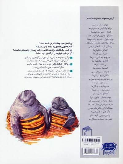 چراهای شگفت انگیز (انقراض)