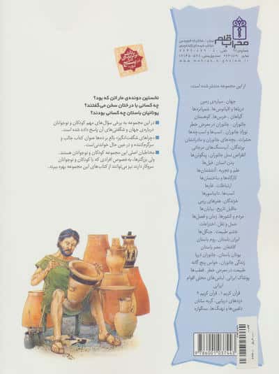یونان باستان (چراهای شگفت انگیز)