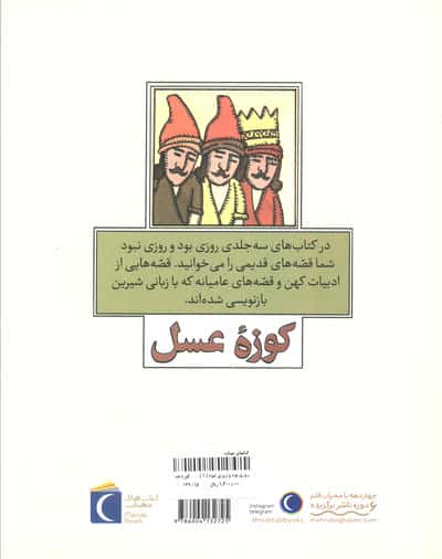 روزی بود و روزی نبود 1 (کوزه عسل)