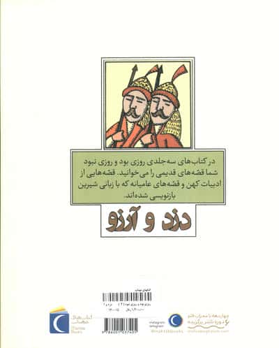 روزی بود و روزی نبود 2 (دزد و آرزو)