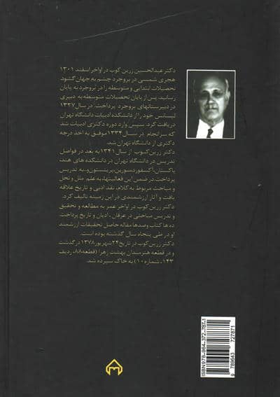 پیر گنجه در جستجوی ناکجا آباد